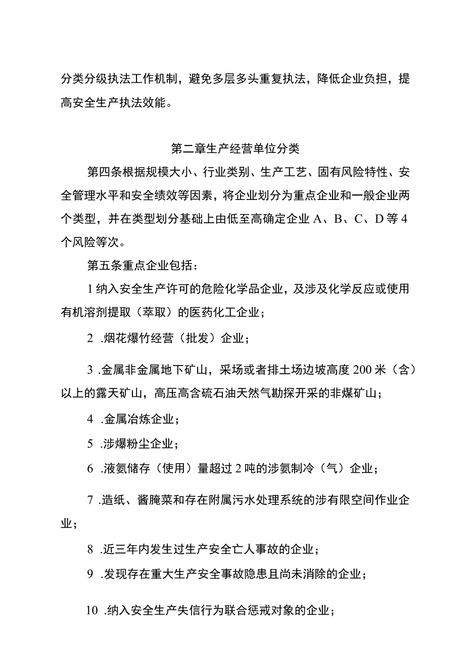 成都市应急管理系统安全生产分类分级执法工作试行办法.docx_第3页