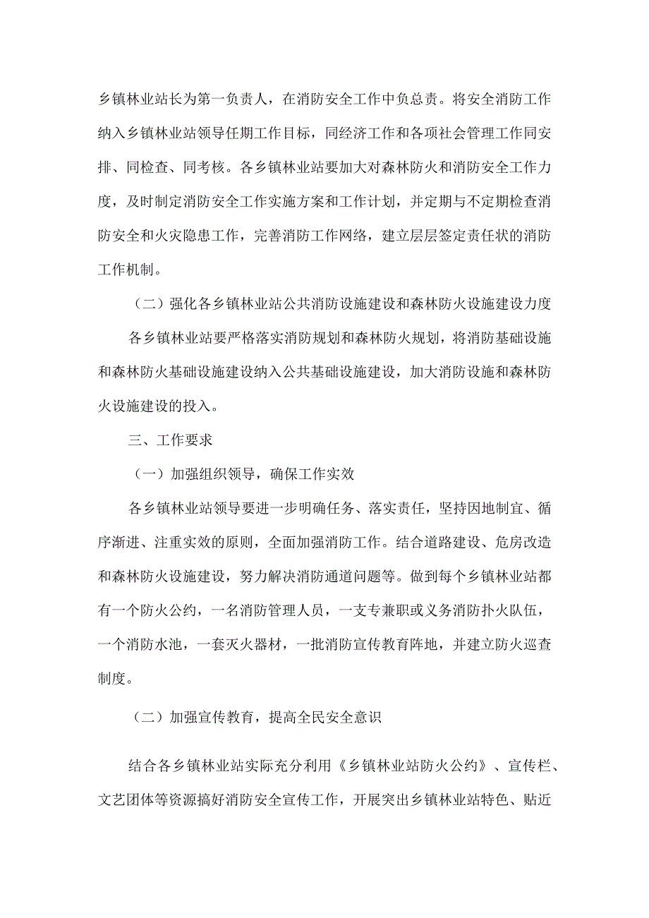 进一步加强学校消防安全主题教育工作方案汇总3篇.docx_第3页