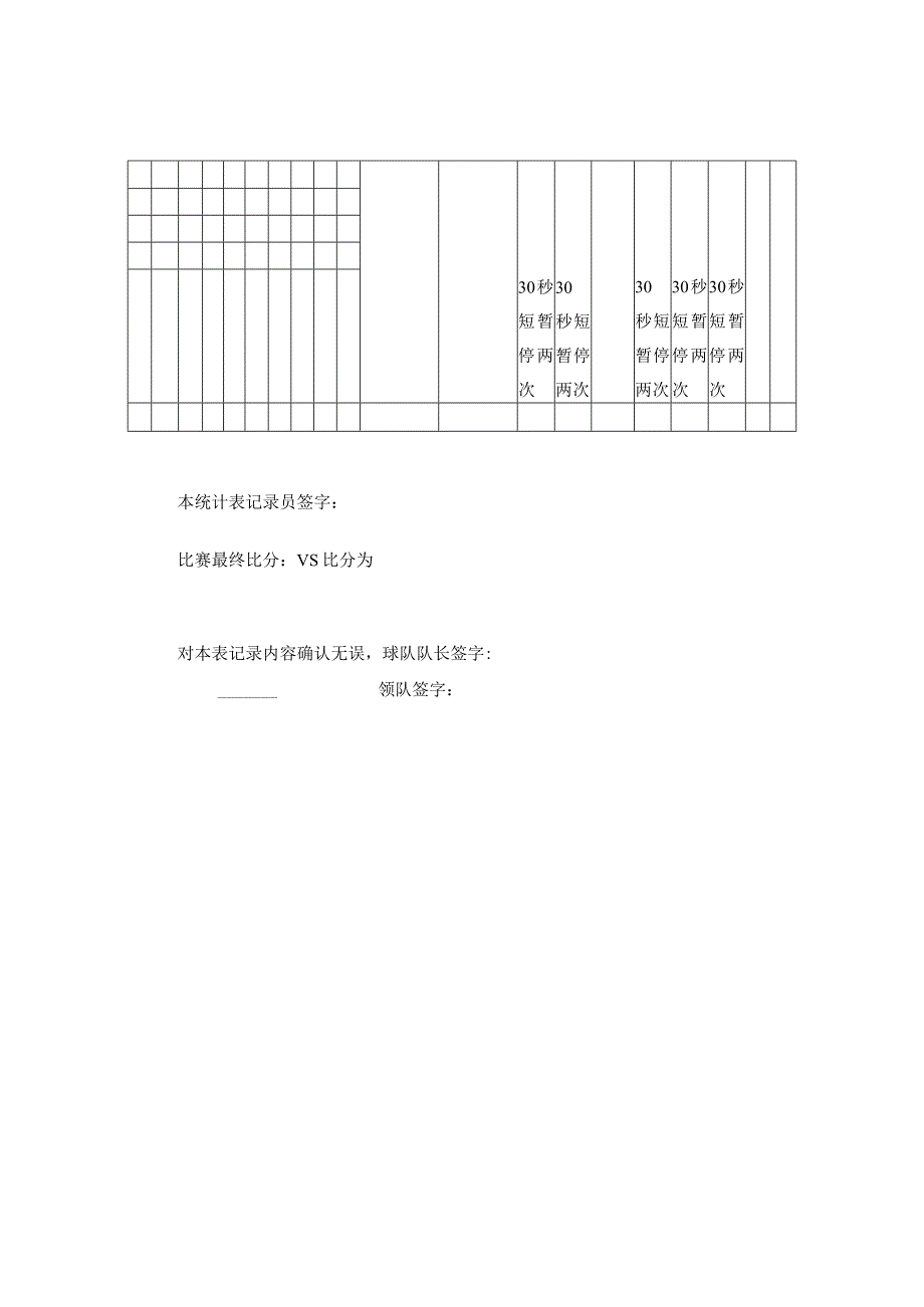 篮球技术统计表.docx_第2页