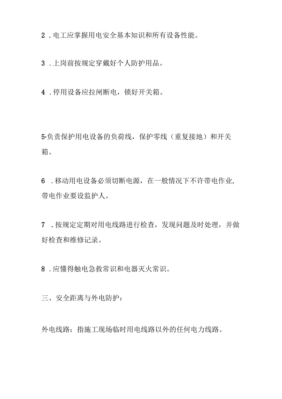 配电室技术交底.docx_第2页