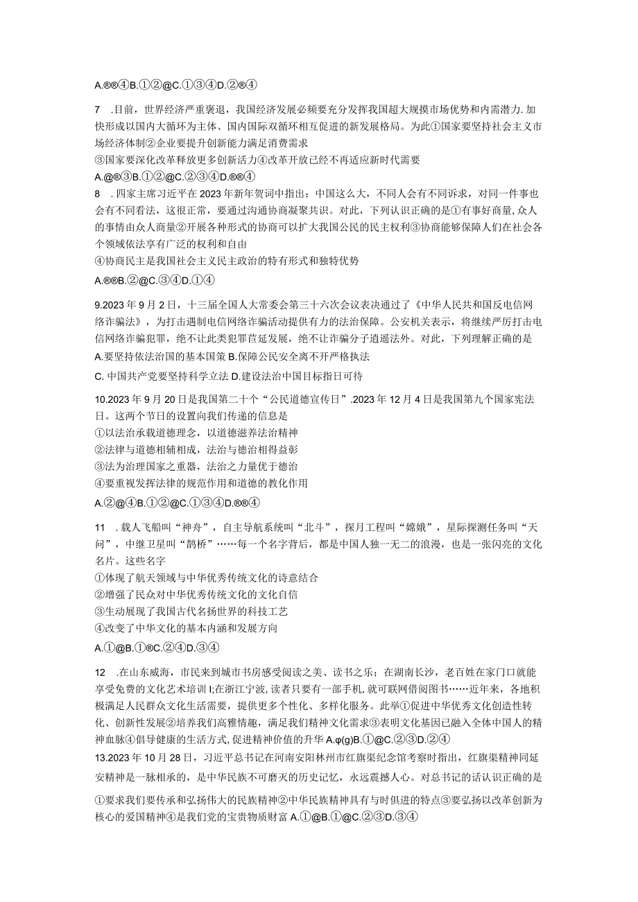 河南省洛阳市伊川县 2023-2024学年九年级上学期11月期中道德与法治试题.docx_第2页