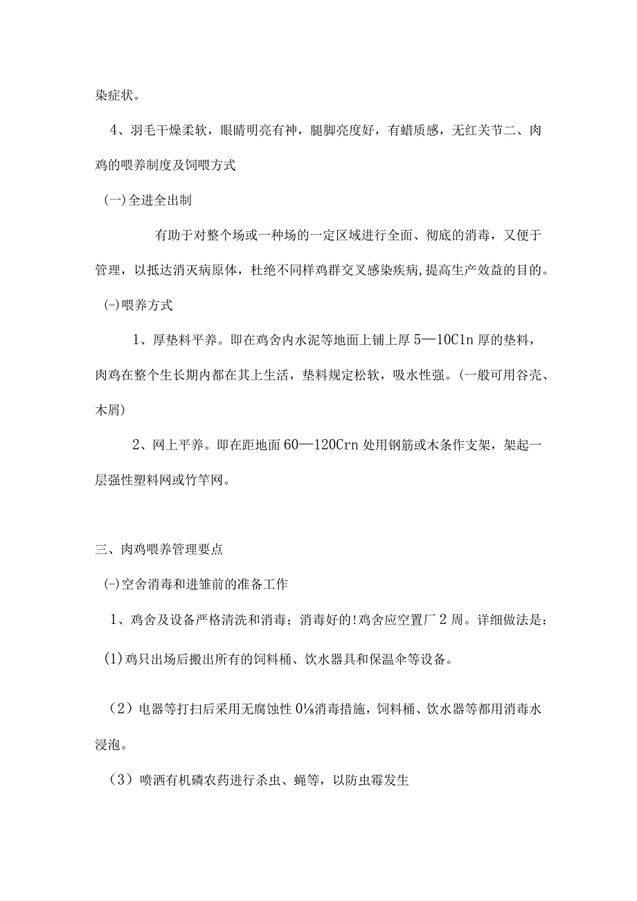 鱼鹰脚麻鸡养殖技术指南.docx_第2页