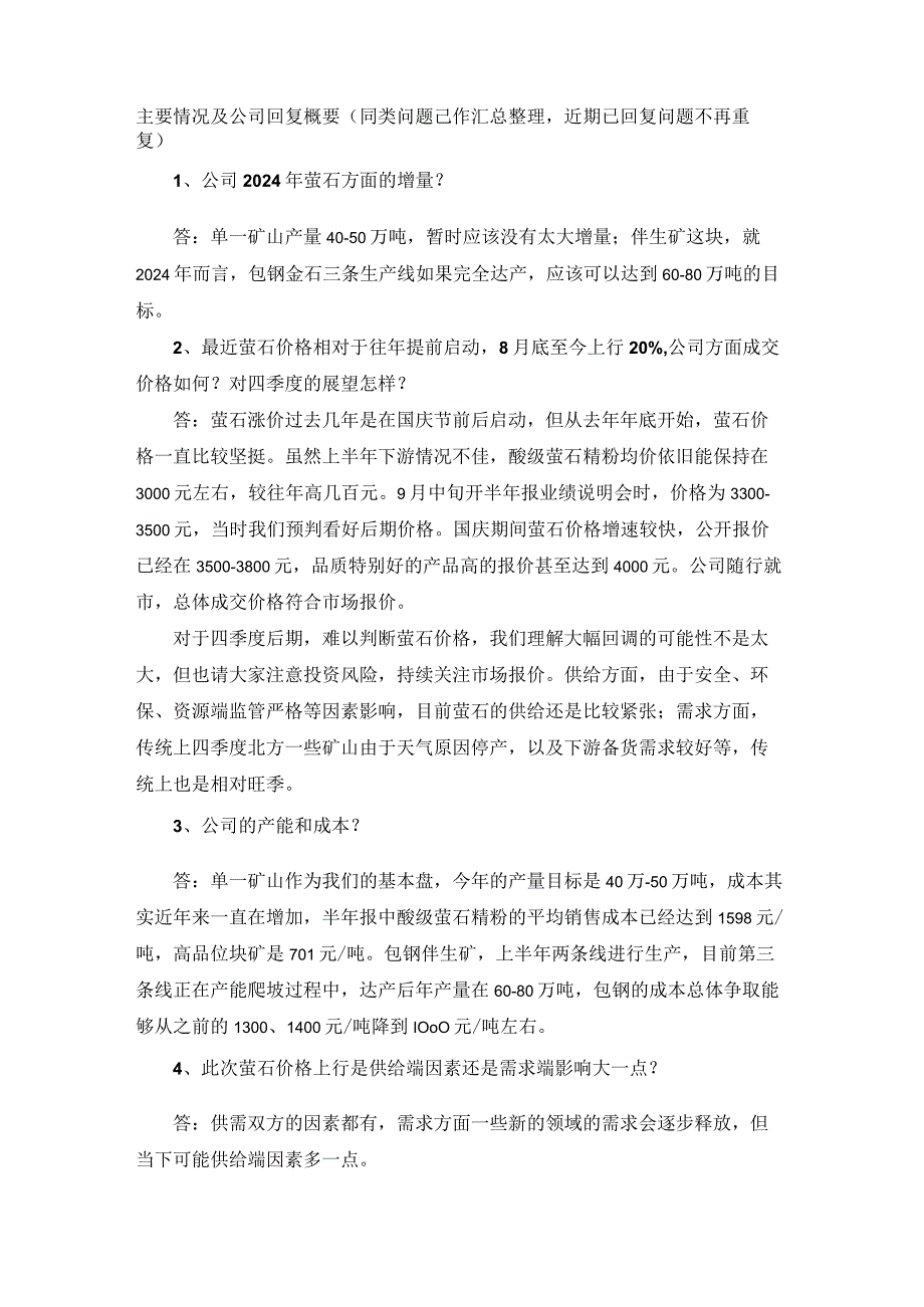 金石资源集团股份有限公司投资者关系活动记录表.docx_第2页