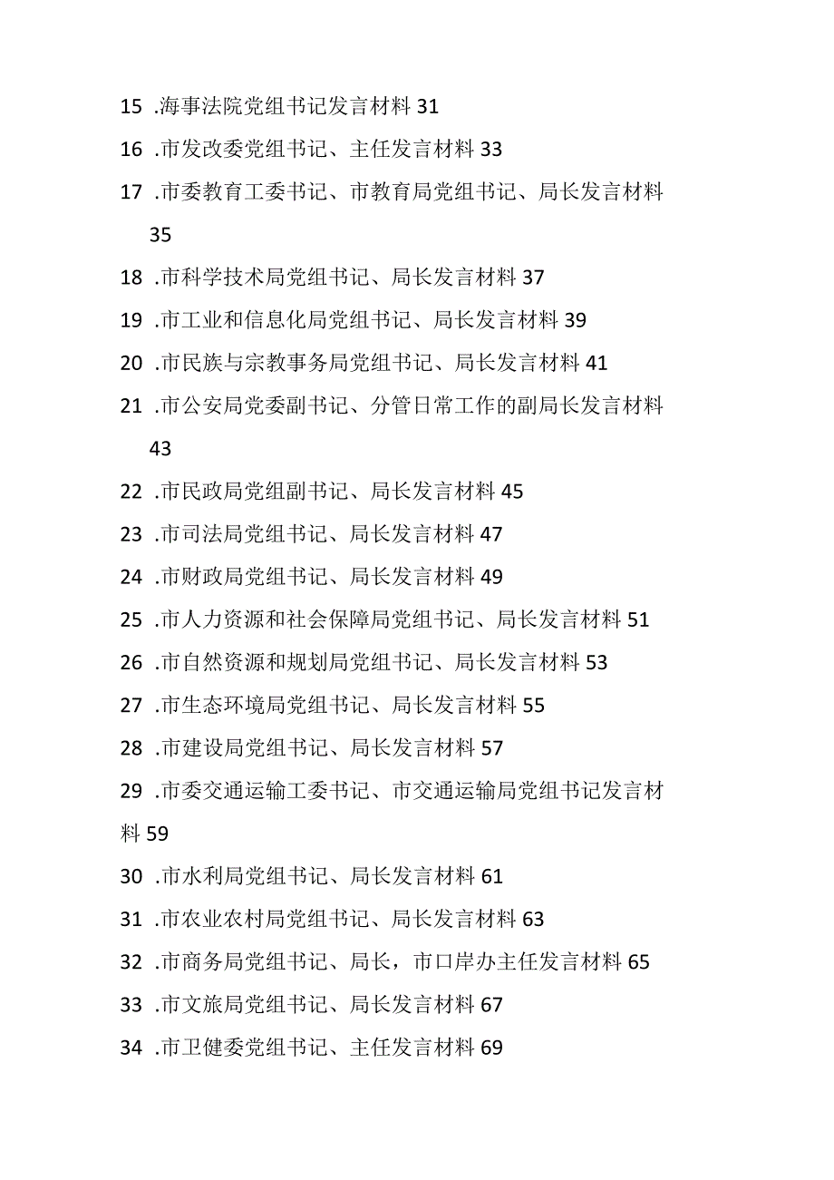 （43篇）关于主题教育读书班领带干部学习研讨发言稿汇编.docx_第2页