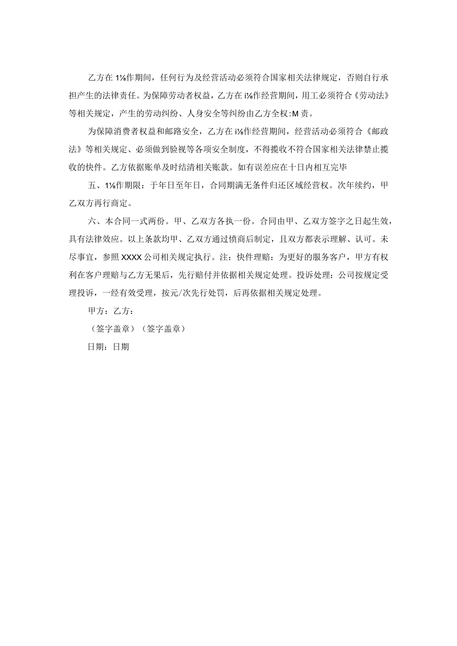 快递转让合同模板.docx_第2页