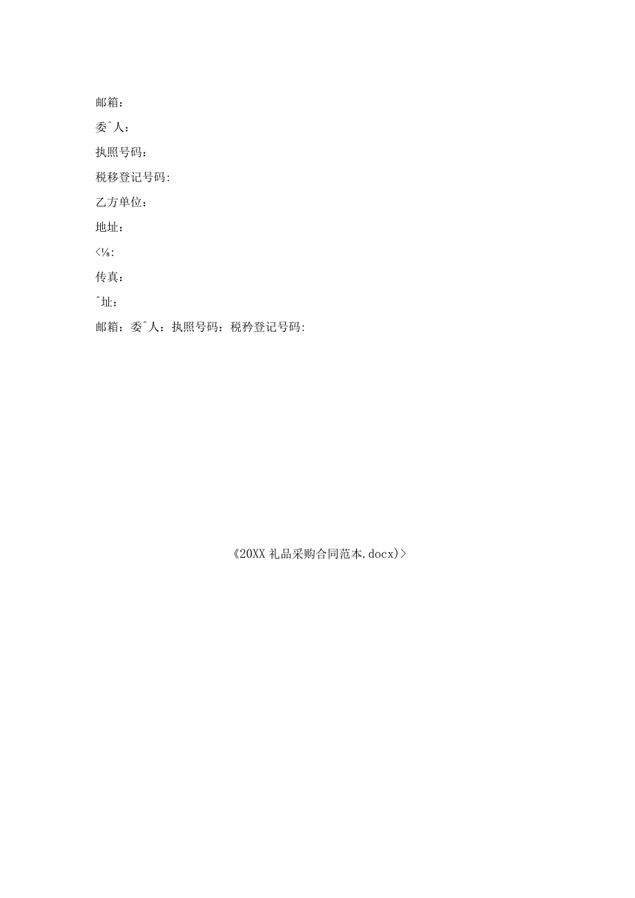 礼品采购合同范本.docx_第2页