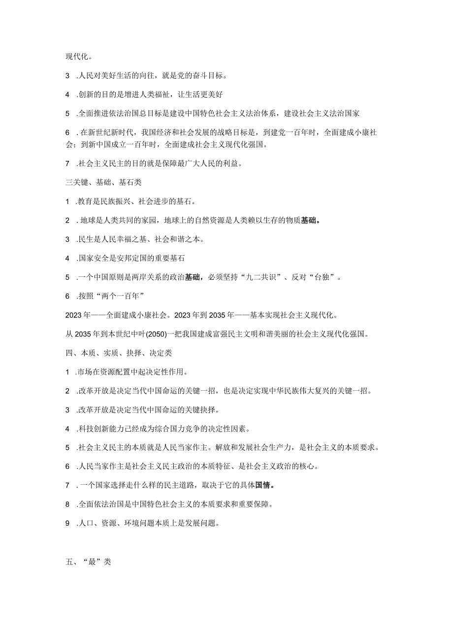 部编版九年级《道德与法治》上册知识点复习汇总手册.docx_第2页