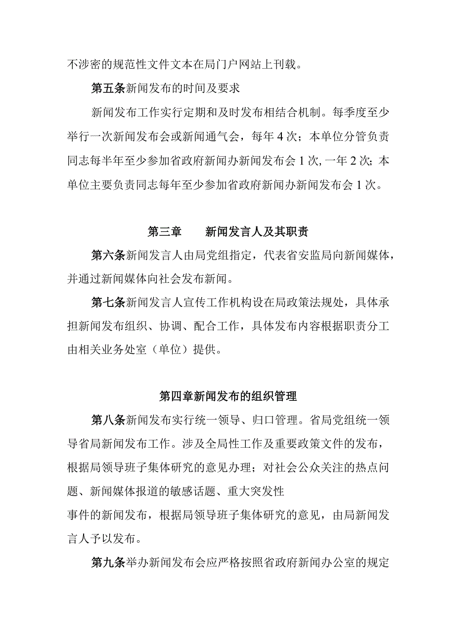 新闻发布和新闻发言人制度.docx_第3页