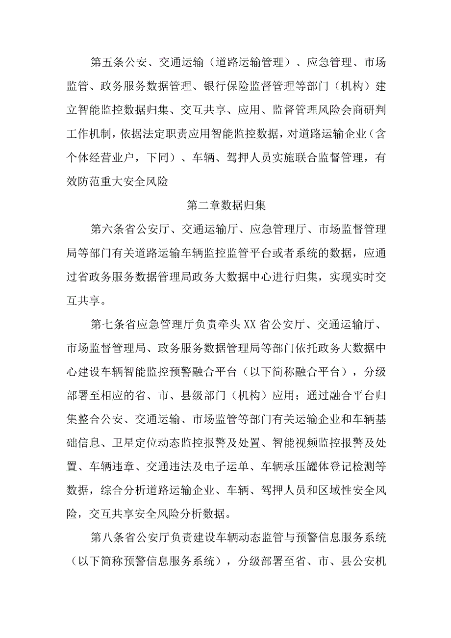 道路运输车辆智能监控数据综合应用管理办法.docx_第2页