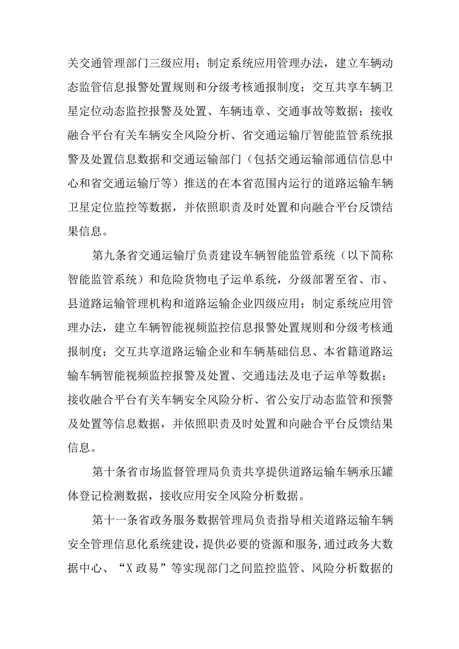 道路运输车辆智能监控数据综合应用管理办法.docx_第3页