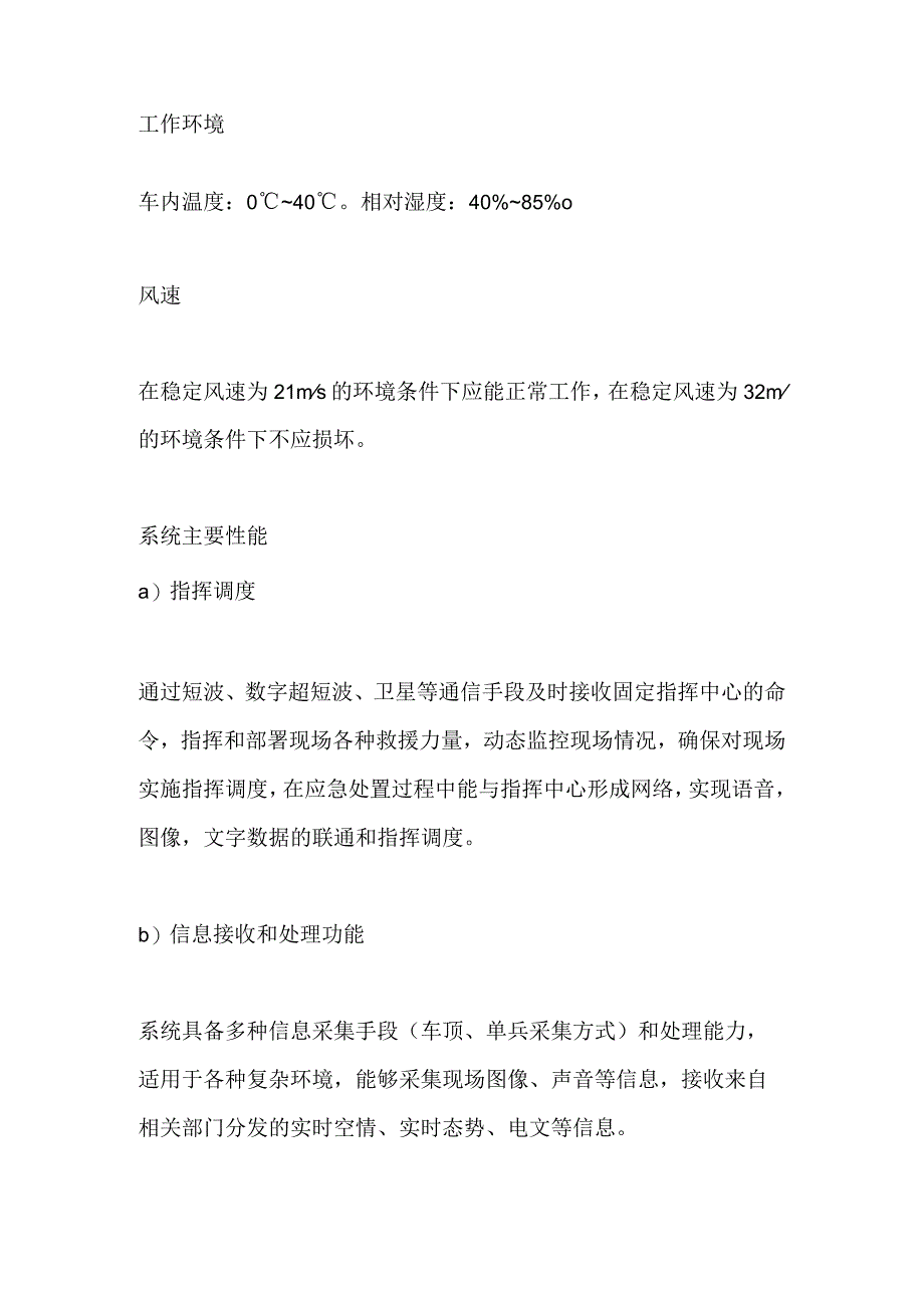 移动指挥通信车集成设计.docx_第2页