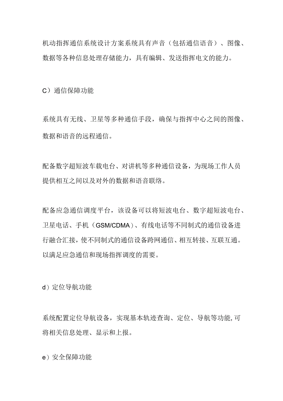 移动指挥通信车集成设计.docx_第3页