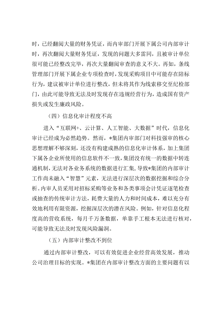 调研报告：集团管控下的国有企业内部审计问题及对策探讨.docx_第3页