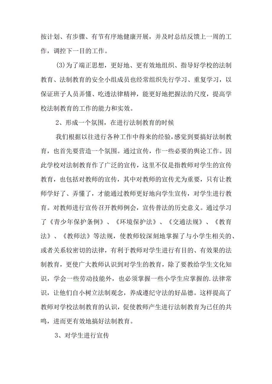 普法宣传进校园活动总结15篇.docx_第2页