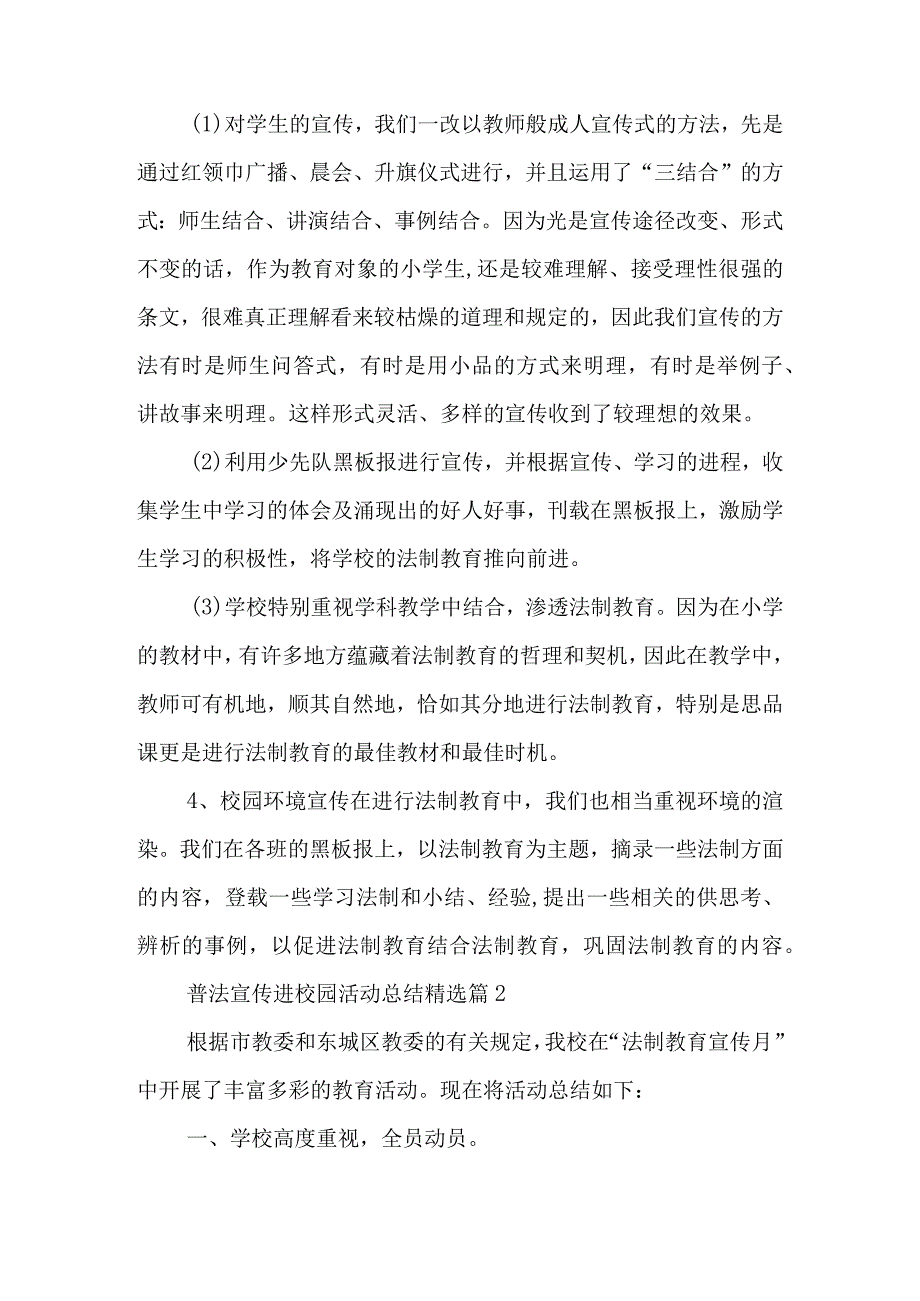 普法宣传进校园活动总结15篇.docx_第3页