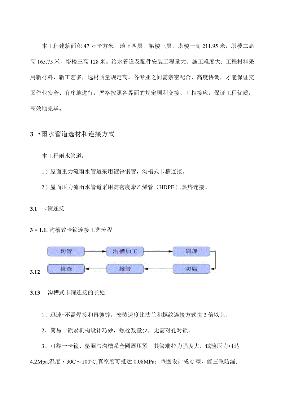 雨水管道安装方案.docx_第3页