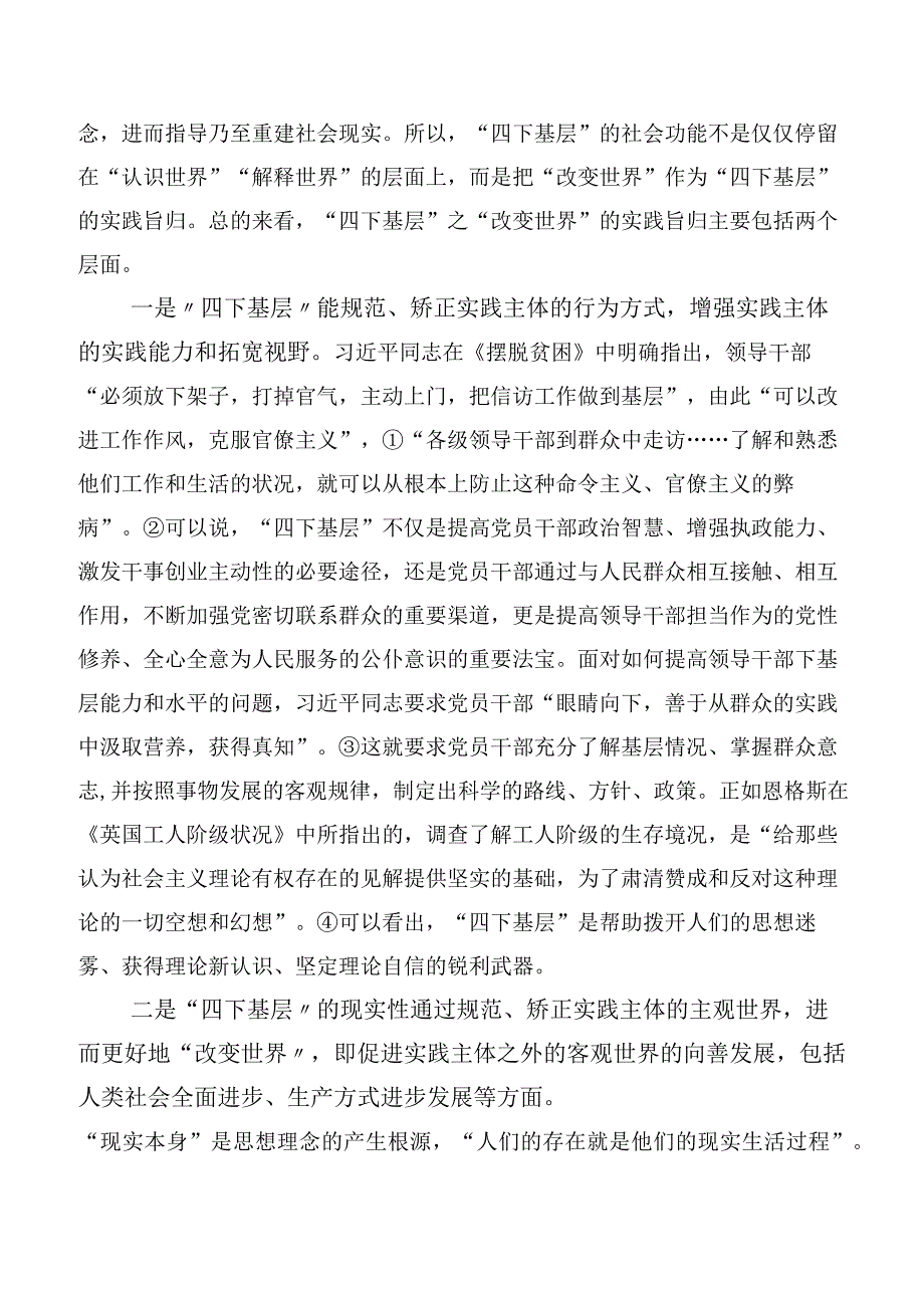 （十篇合集）2023年在学习践行“四下基层”的发言材料.docx_第2页