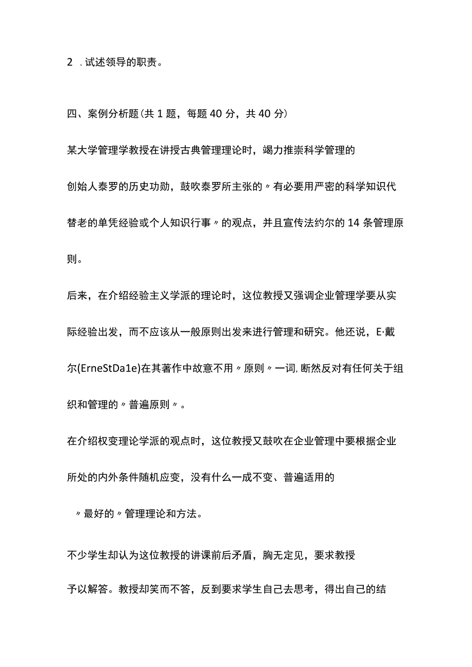 管理学考研模拟题及答案(1).docx_第2页