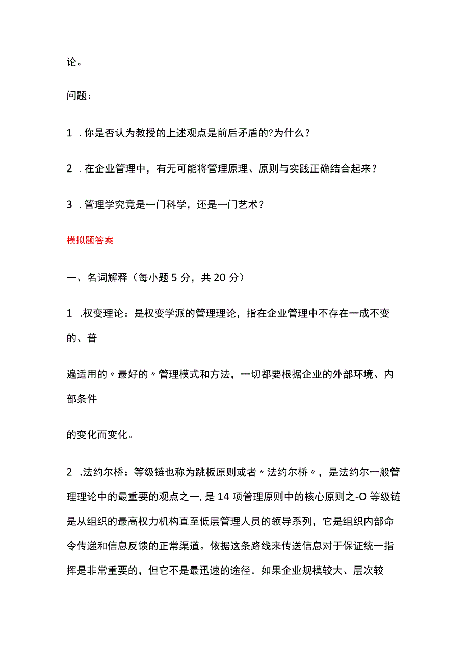 管理学考研模拟题及答案(1).docx_第3页