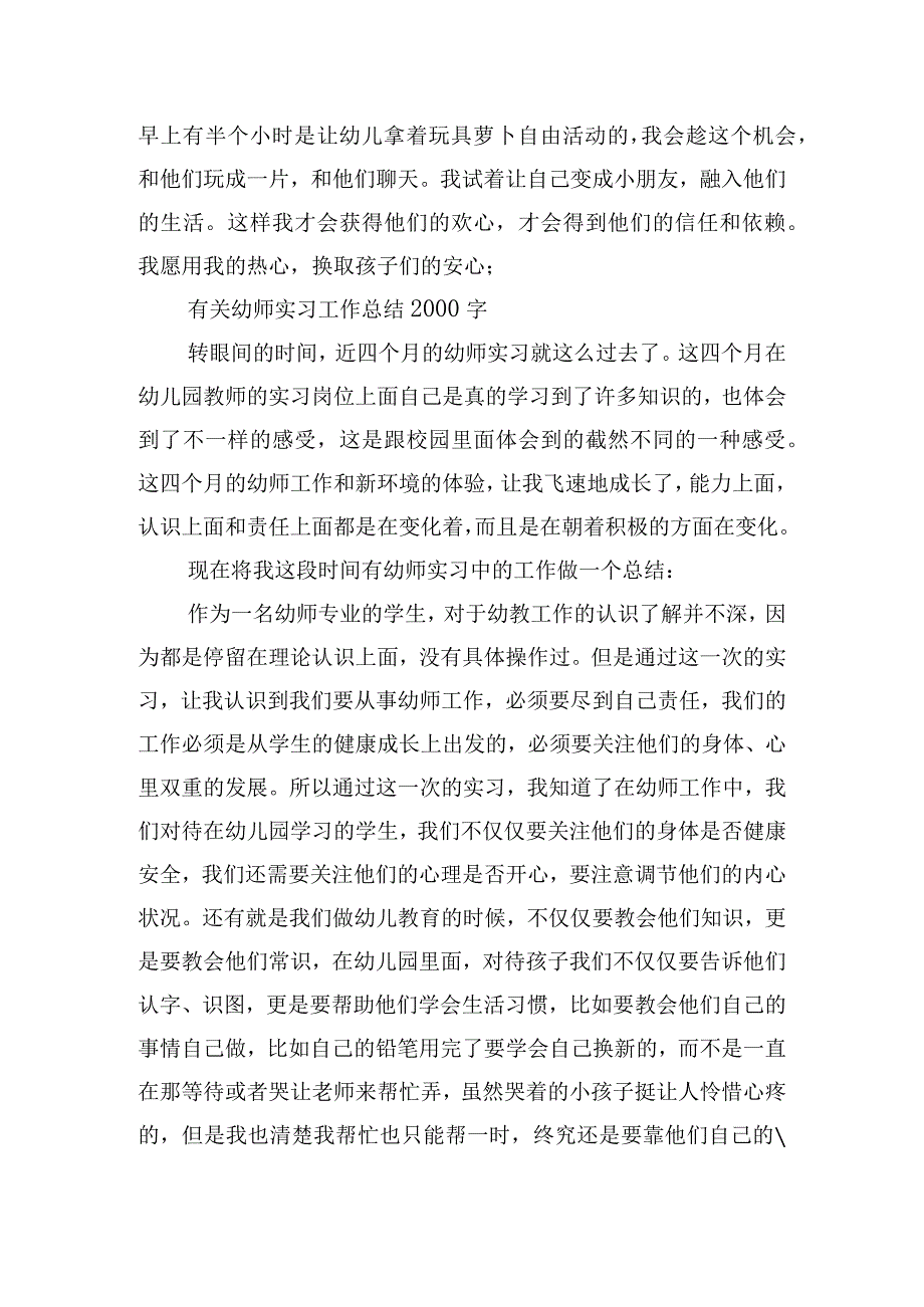 有关幼师实习工作总结2000字.docx_第3页