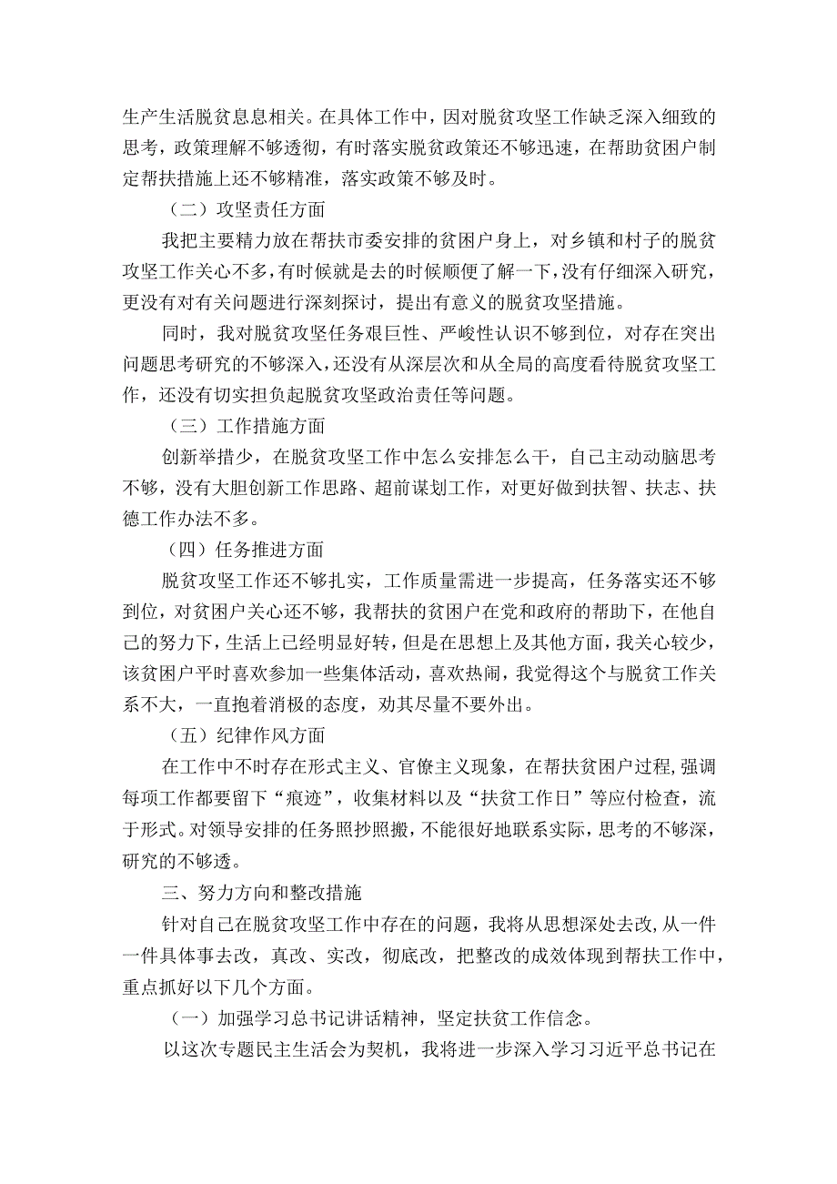 民主生活会个人对照检查材料范文2023-2023年度(精选7篇).docx_第2页