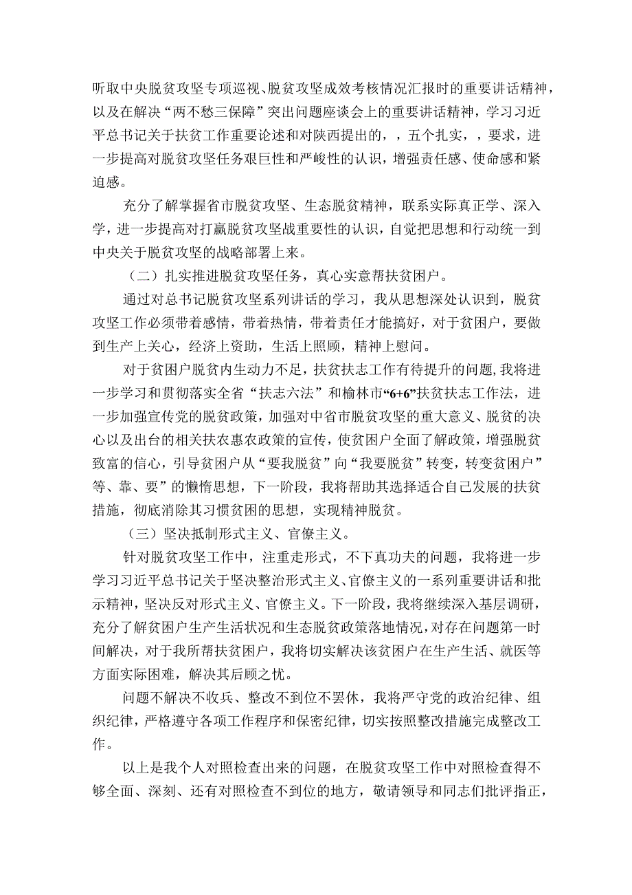 民主生活会个人对照检查材料范文2023-2023年度(精选7篇).docx_第3页