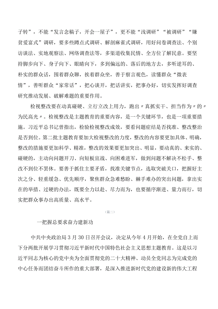 （二十篇合集）2023年度第二批主题教育专题学习讨论发言提纲.docx_第2页