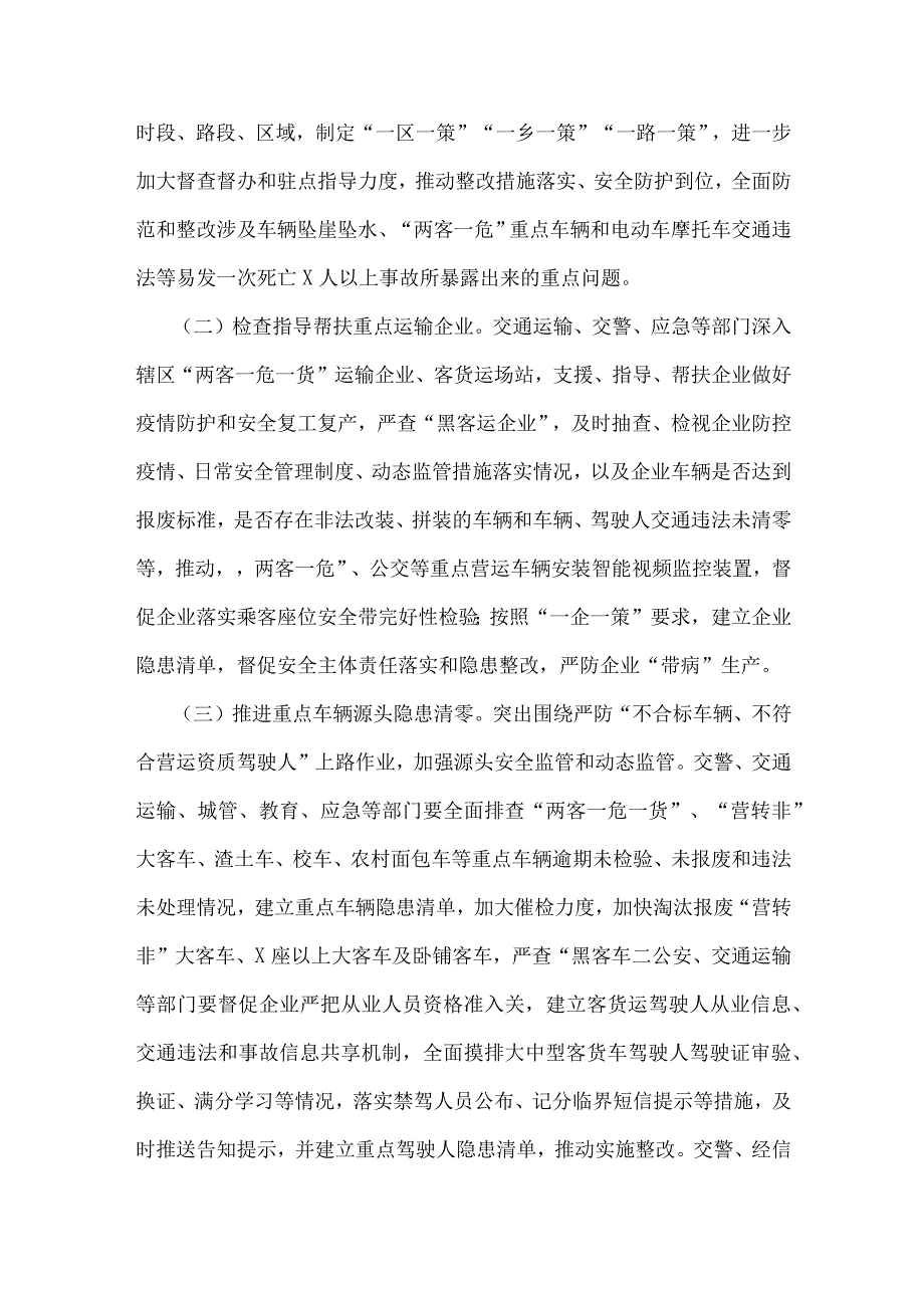 开展重大事故隐患专项排查整治行动方案【2篇】供参考2023年.docx_第3页