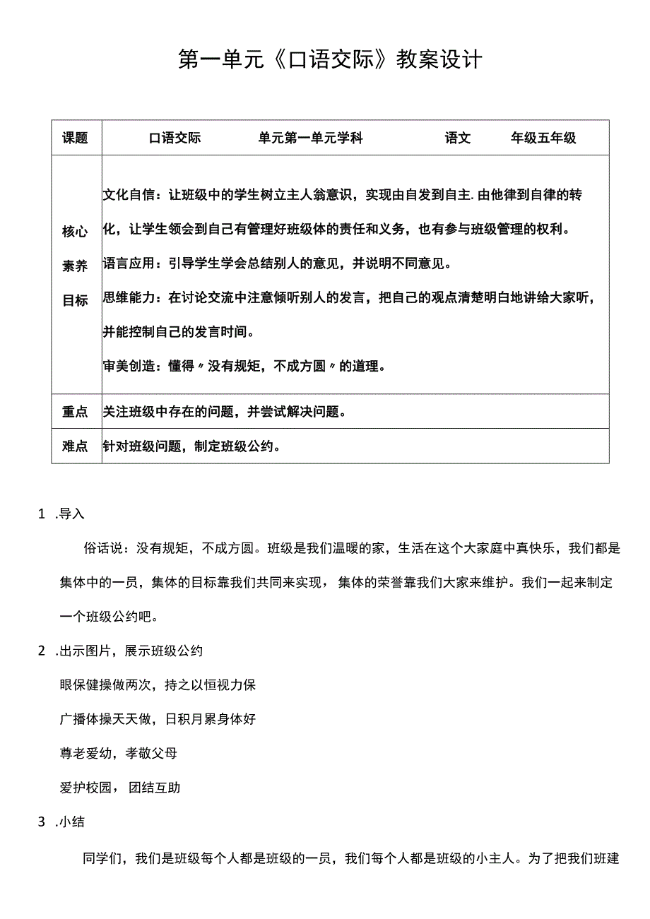 （核心素养目标）第一单元 口语交际 教案设计.docx_第1页