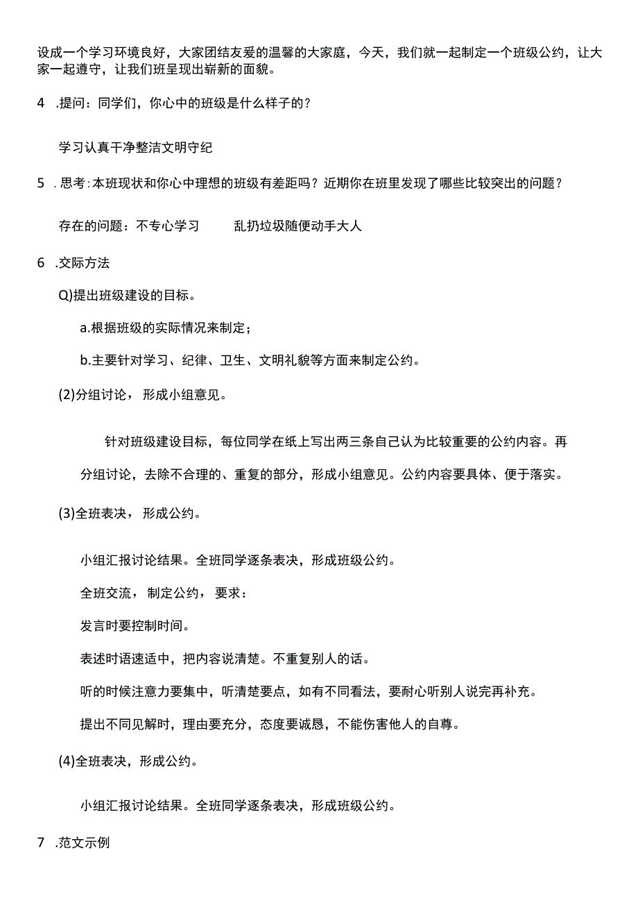 （核心素养目标）第一单元 口语交际 教案设计.docx_第2页