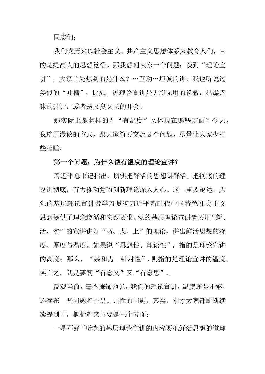 让理论宣讲更有温度怎么讲党课培训讲稿.docx_第1页