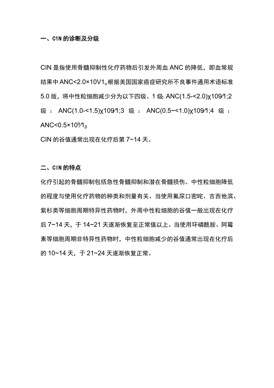 肿瘤化疗导致的中性粒细胞减少诊治中国专家共识2023版更新内容.docx_第2页