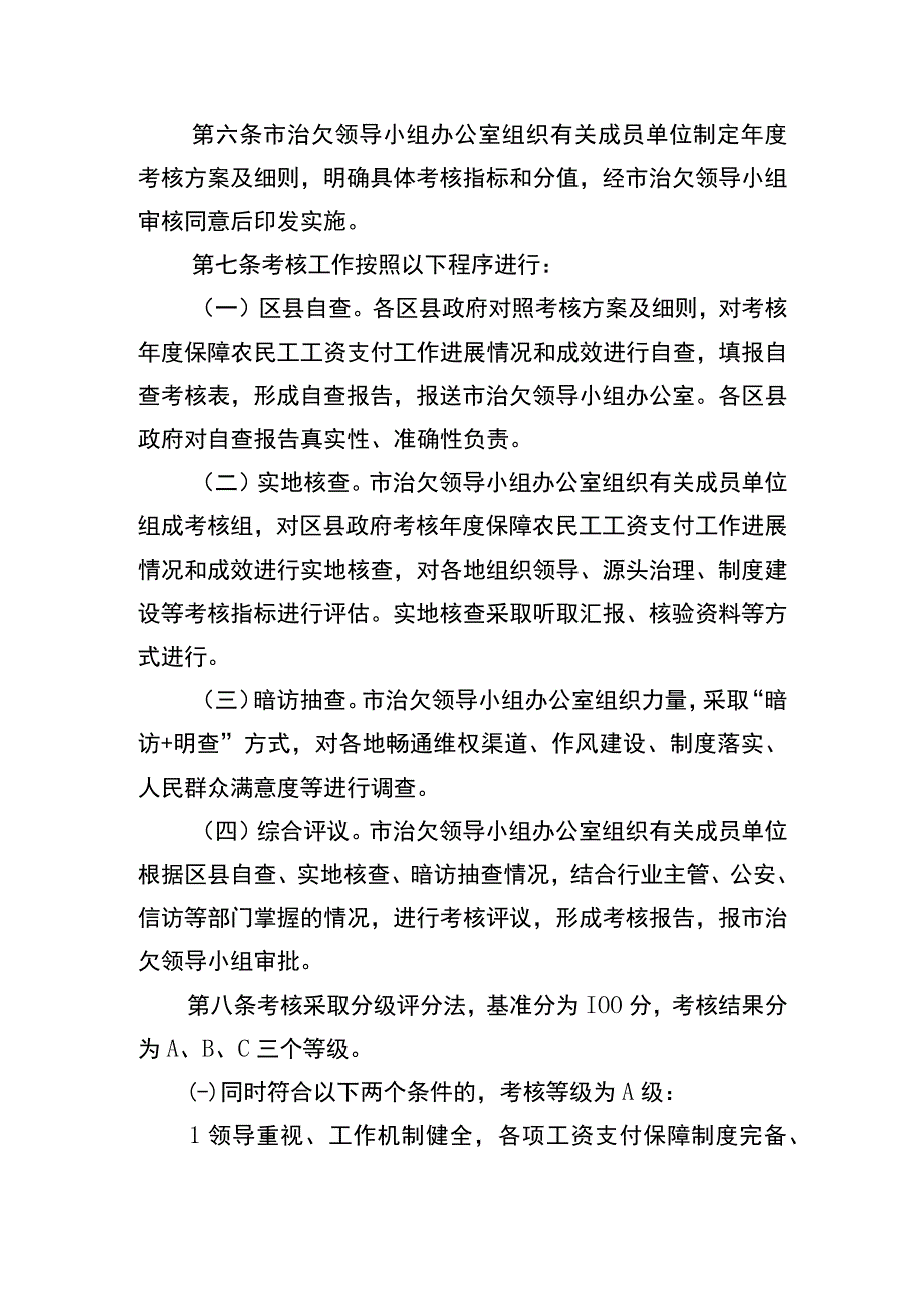 重庆市保障农民工工资支付工作考核办法（征.docx_第2页