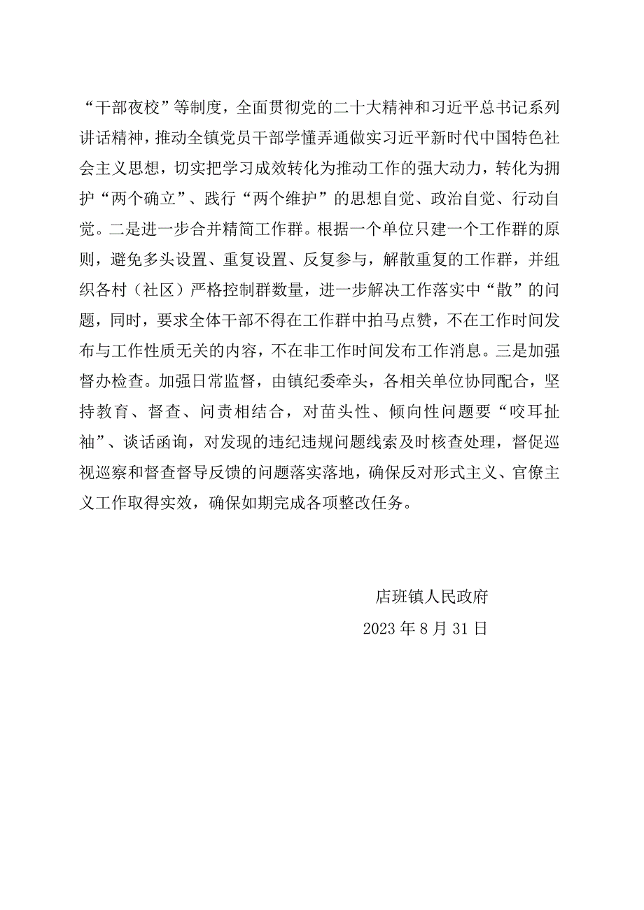 店垭镇镇关于形式主义、官僚主义问题的自查报告.docx_第2页