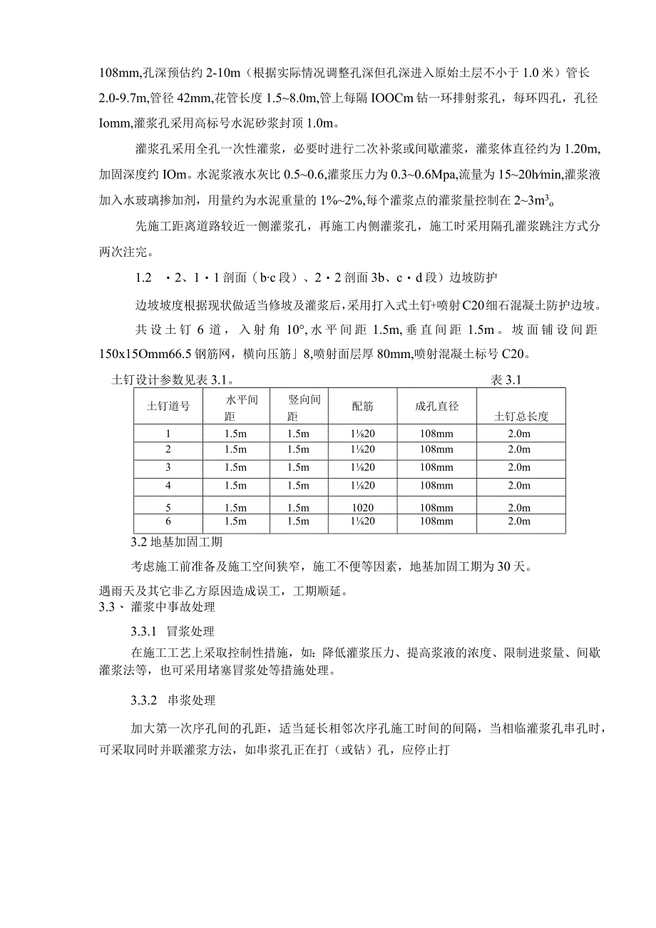 边坡加固施工方案(1).docx_第2页