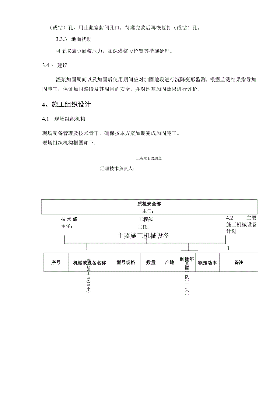 边坡加固施工方案(1).docx_第3页