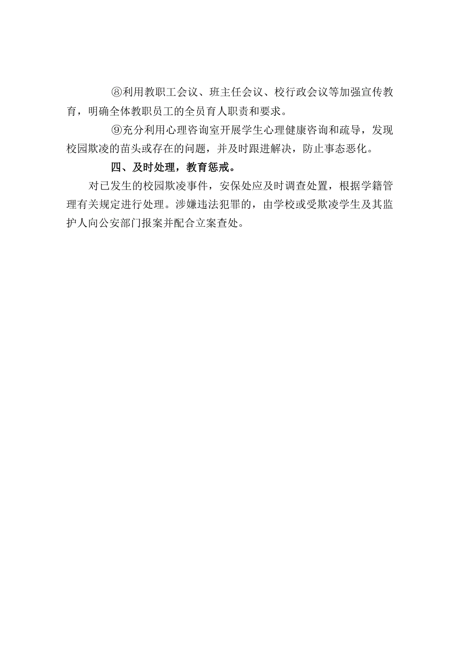 预防校园欺凌防治宣传教育实施方案.docx_第3页