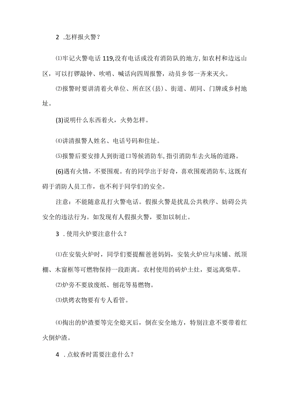 消防安全教育教案.docx_第2页