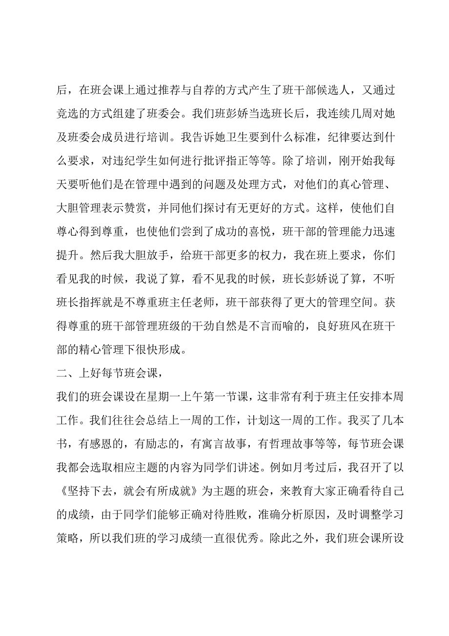 班主任经验交流演讲稿(通用3篇).docx_第2页