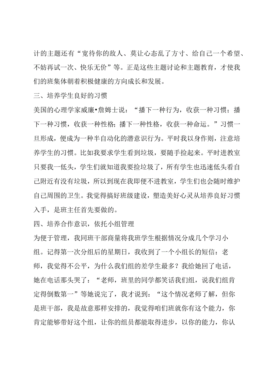 班主任经验交流演讲稿(通用3篇).docx_第3页