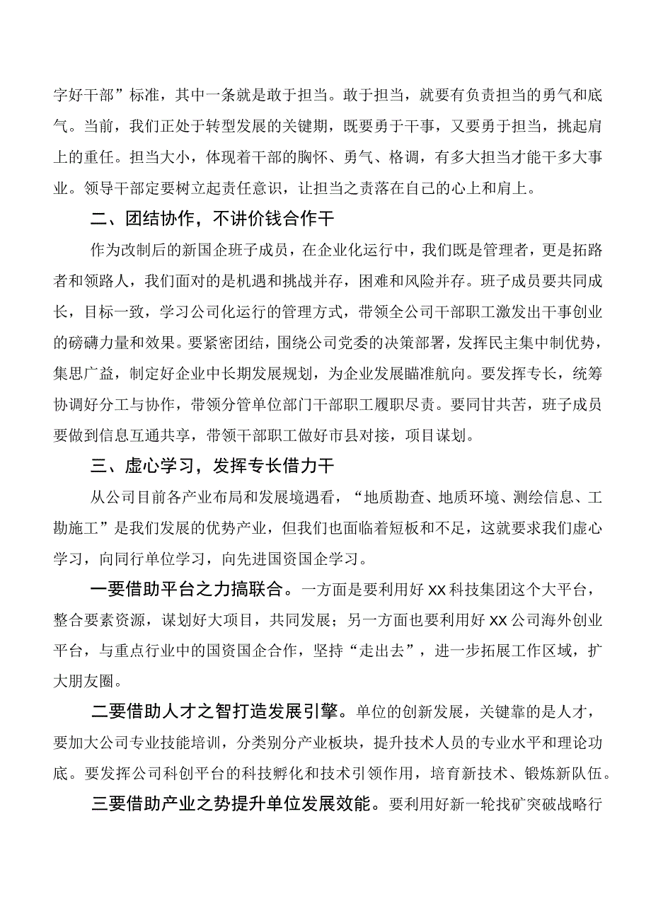 （20篇）2023年度集体学习主题专题教育研讨材料、心得体会.docx_第2页