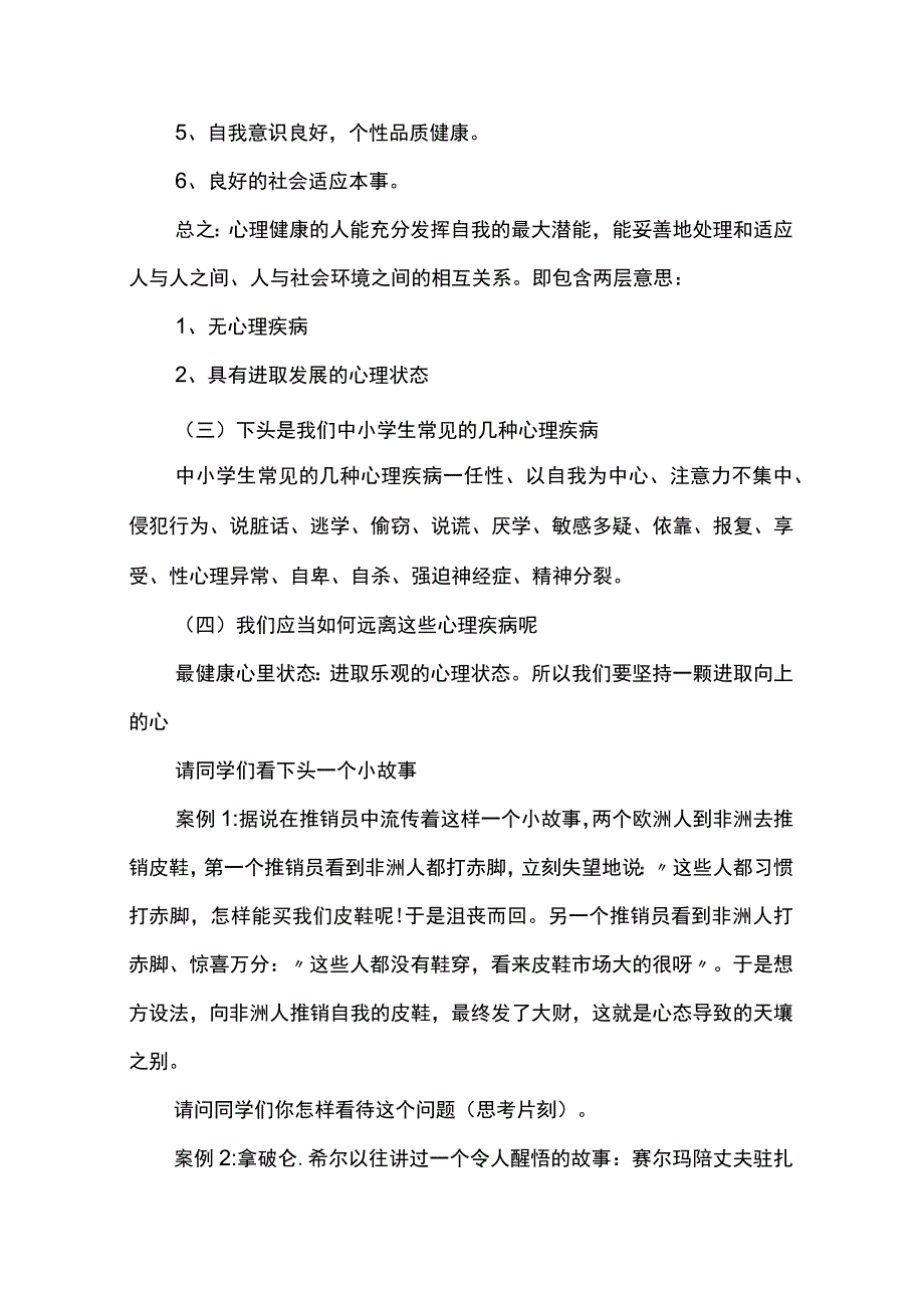 心理健康安全教育教案范文20篇.docx_第2页