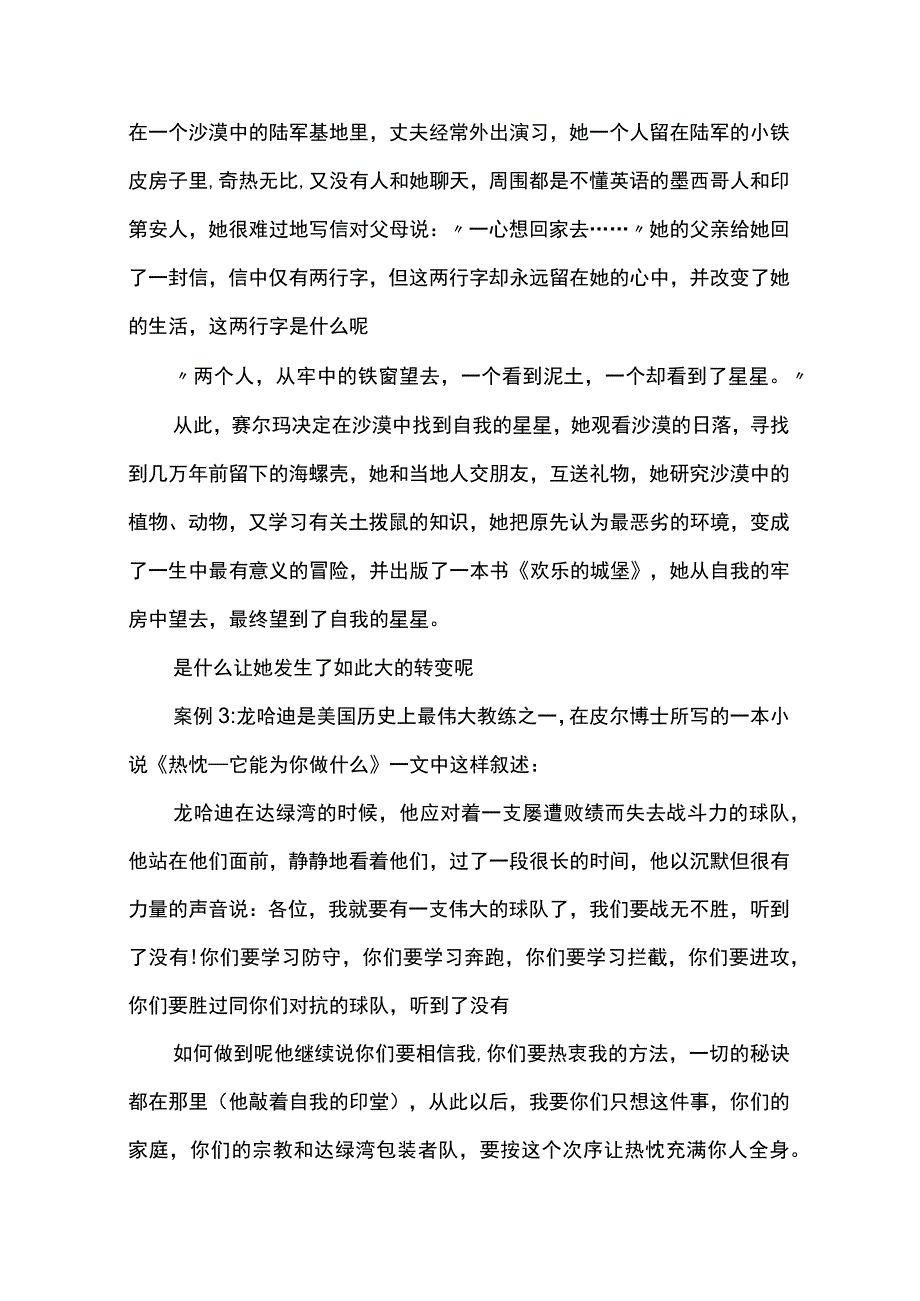 心理健康安全教育教案范文20篇.docx_第3页