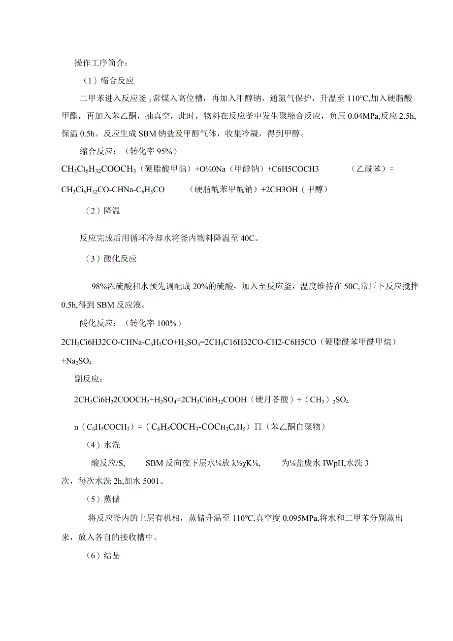 硬脂酰苯甲酰甲烷生产工艺.docx_第2页