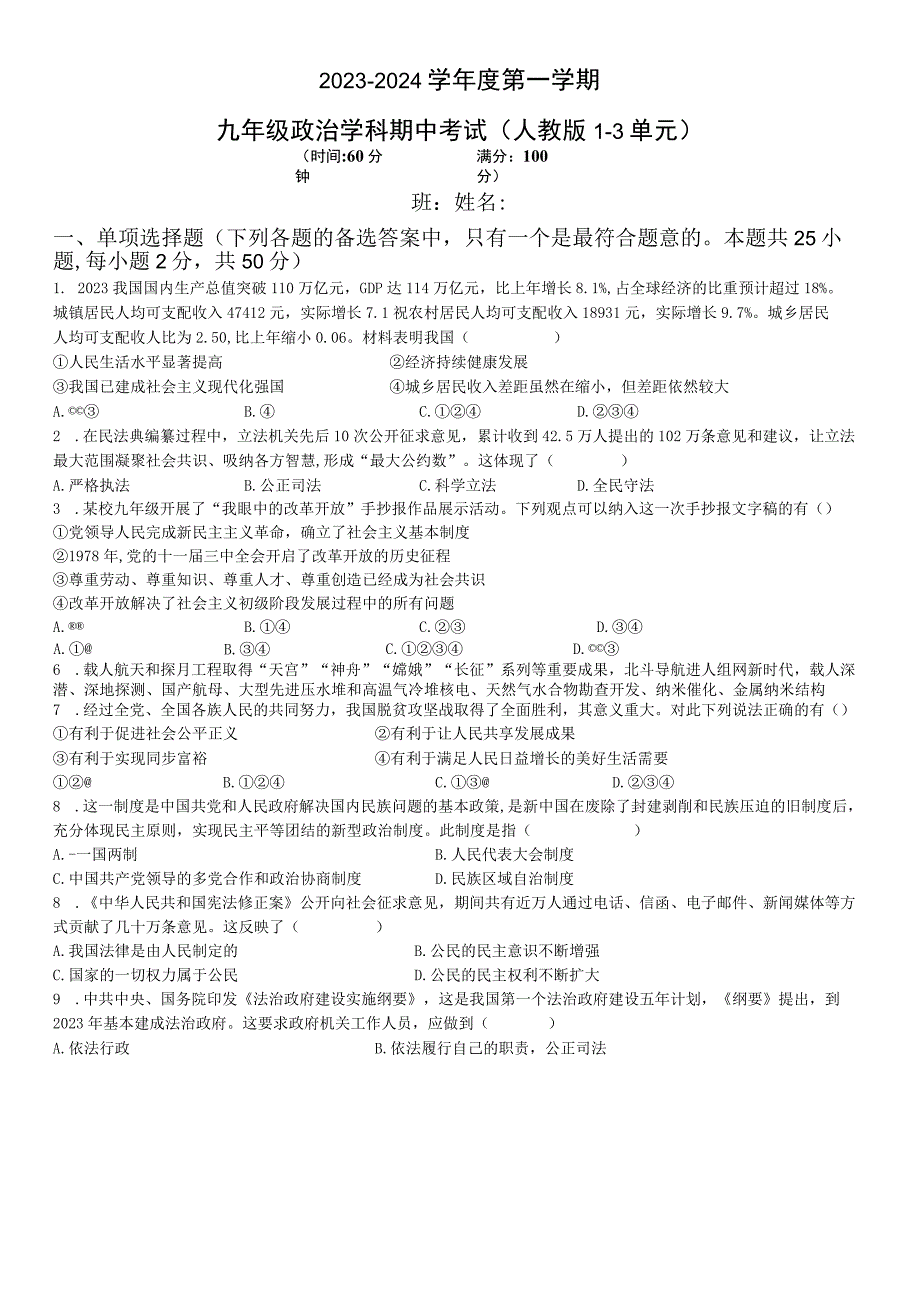 黑龙江省海林市朝鲜族中学2023-2024学年九年级上学期期中道德与法治试题.docx_第1页