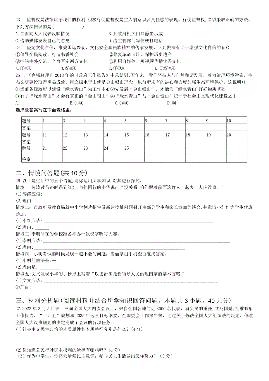 黑龙江省海林市朝鲜族中学2023-2024学年九年级上学期期中道德与法治试题.docx_第3页