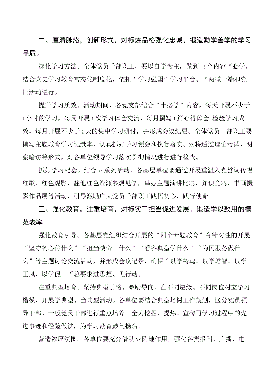 （十篇）关于开展2023年主题专题教育学习计划.docx_第2页