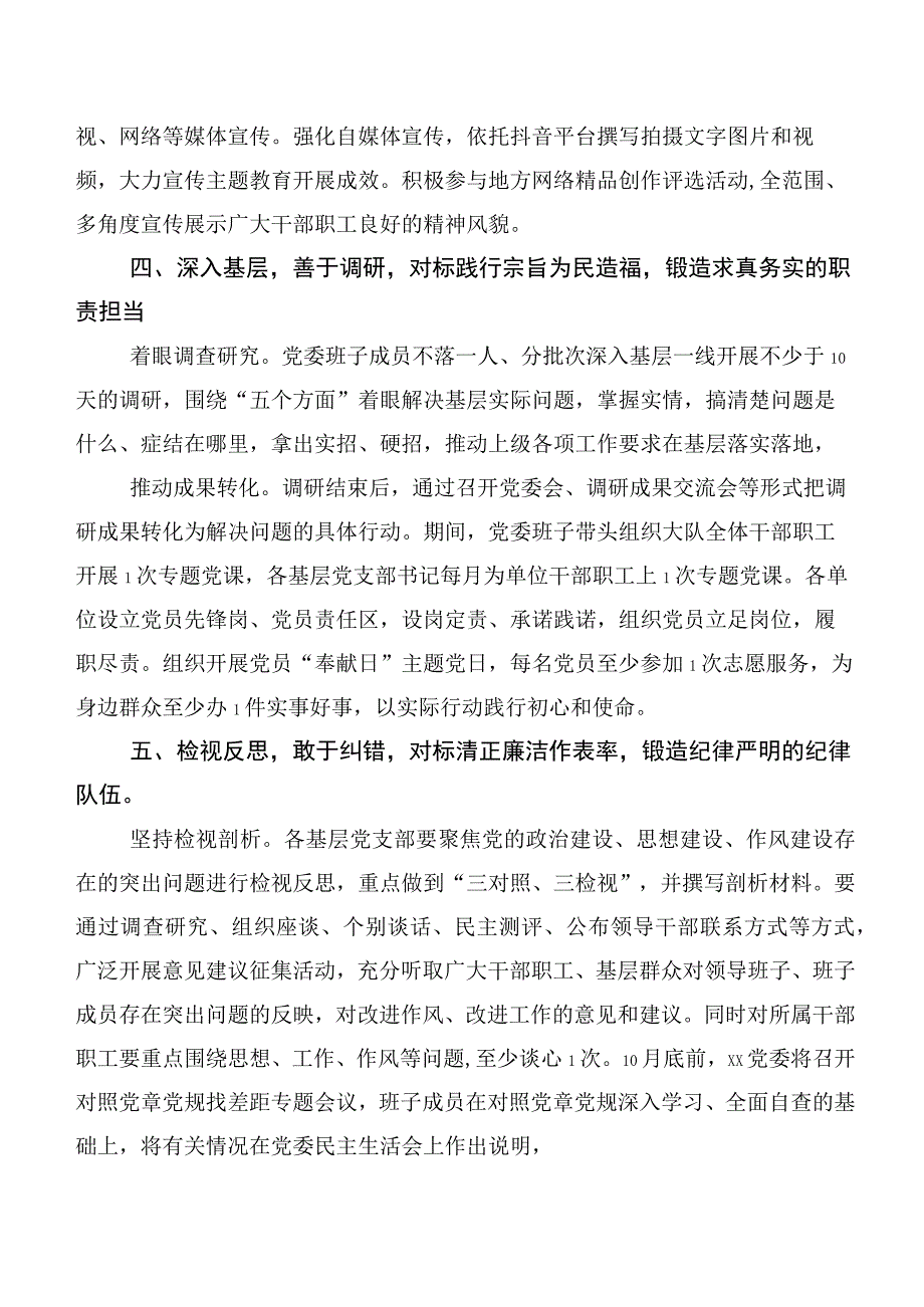 （十篇）关于开展2023年主题专题教育学习计划.docx_第3页