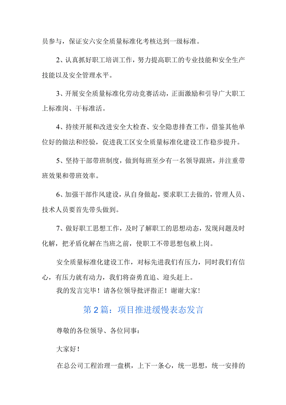 项目推进缓慢表态发言六篇.docx_第2页