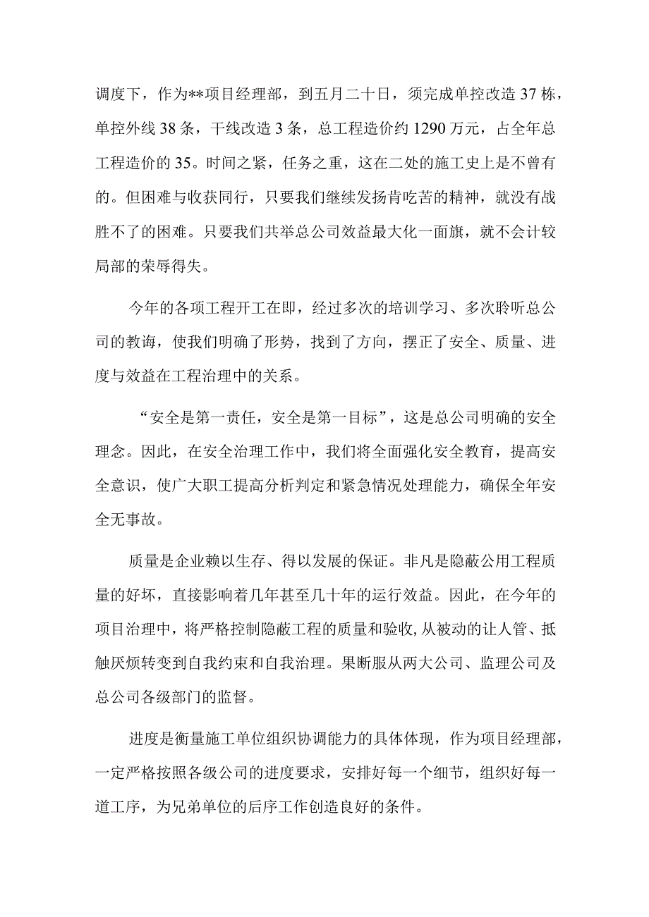 项目推进缓慢表态发言六篇.docx_第3页